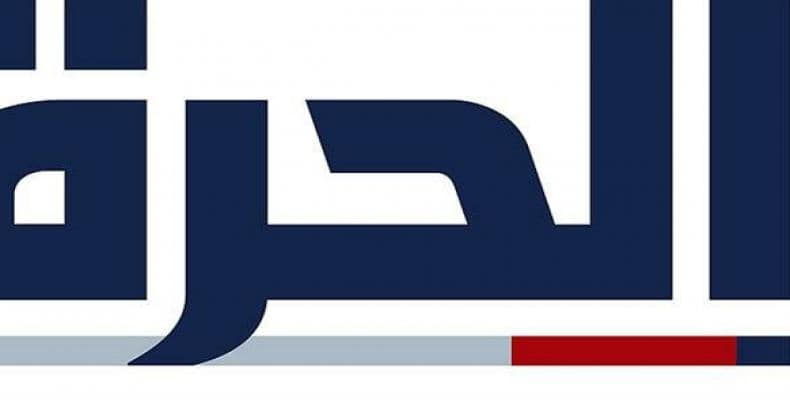 Alhurra satellite channel's logo